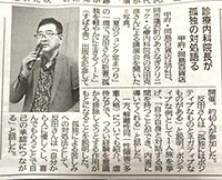 【山梨日日新聞】心療内科院長が孤独の対処語る