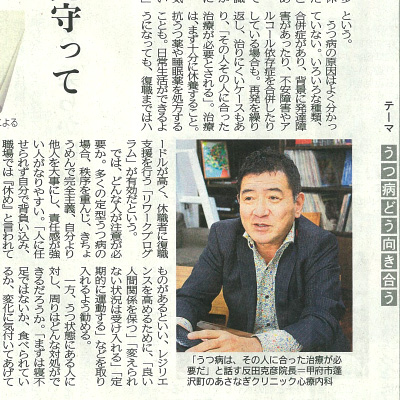 山梨日日新聞 うつ病どう向き合う