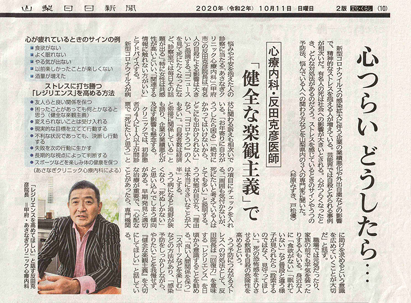 山梨日日新聞 うつ病どう向き合う